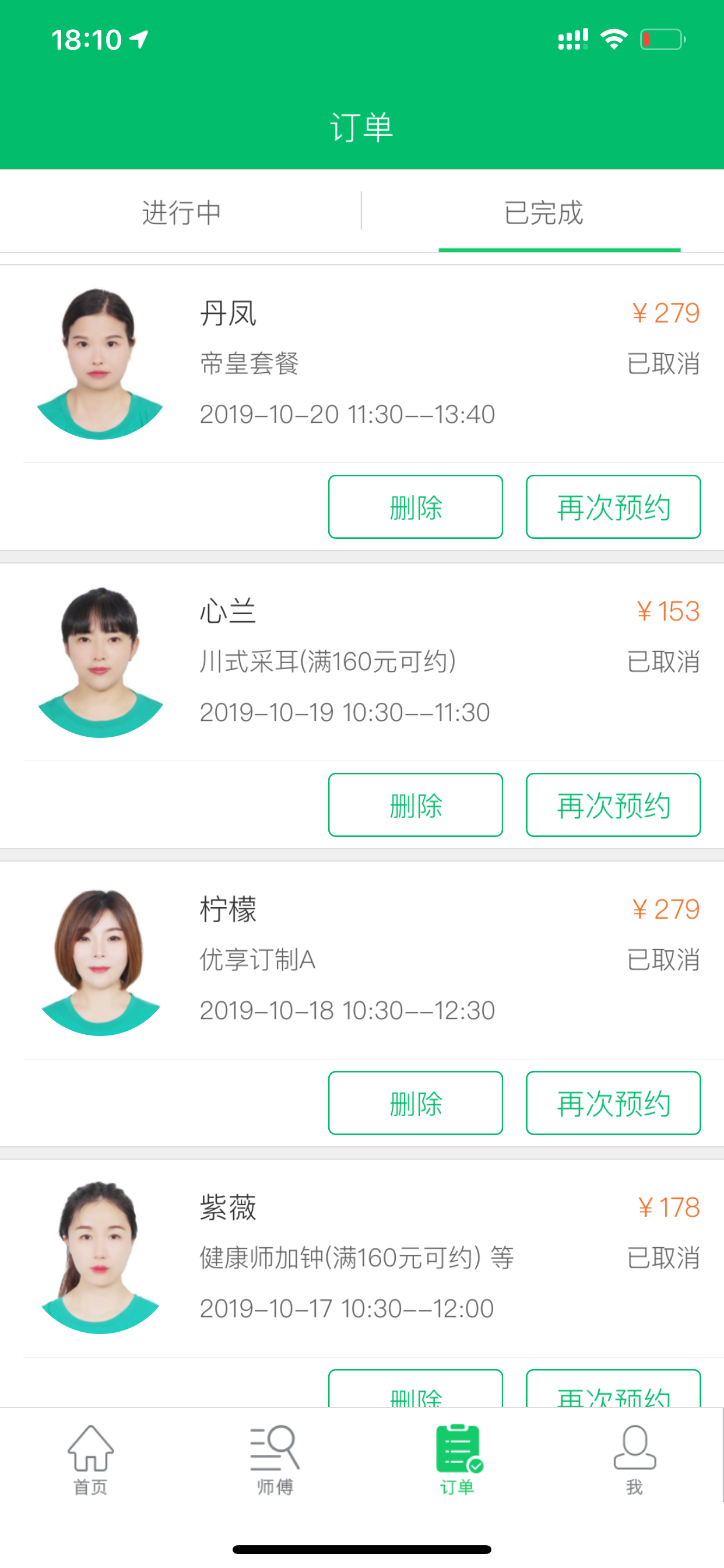 云足疗-按摩到家上门服务约单平台