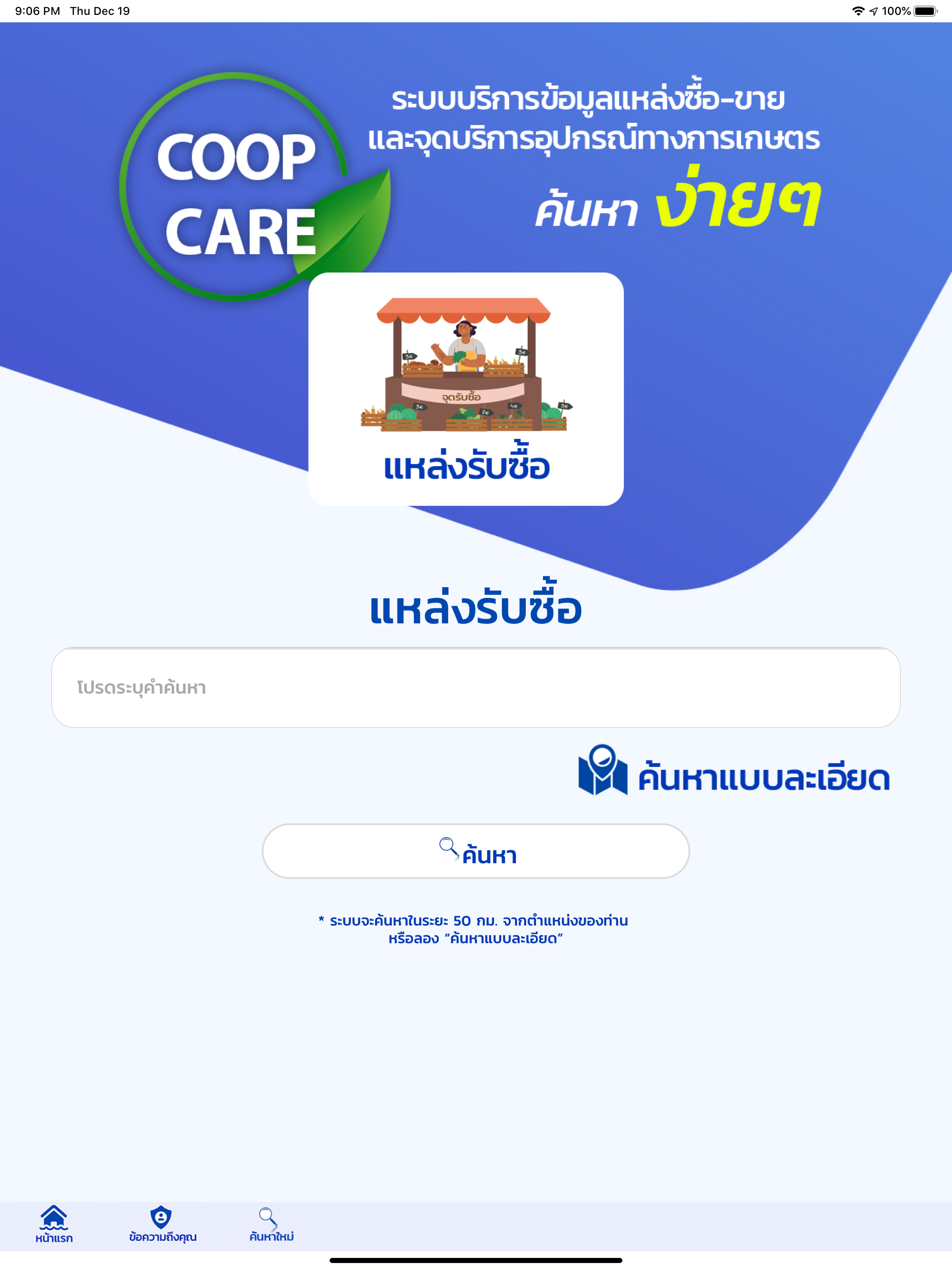 COOP CARE