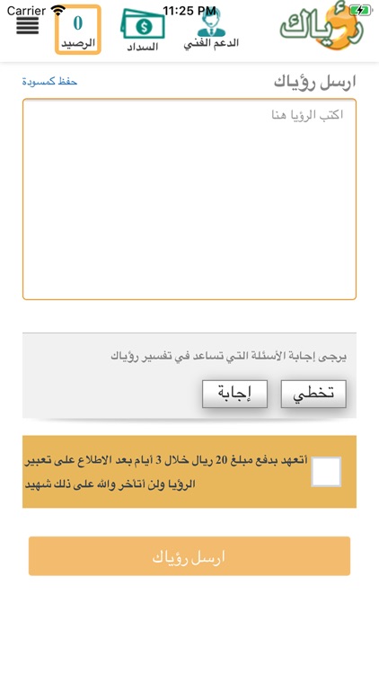 رؤياك screenshot-3