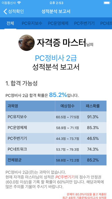 기출문제のおすすめ画像3