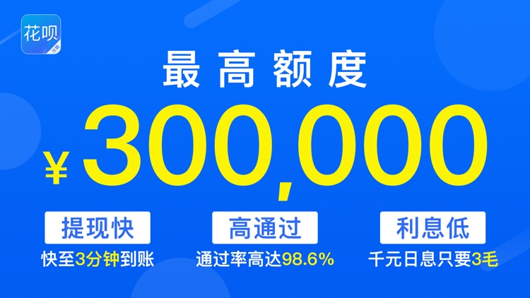 花呗分期-普惠金融