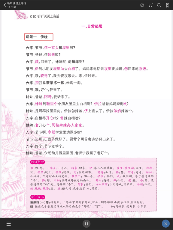 Screenshot #6 pour 方言中华