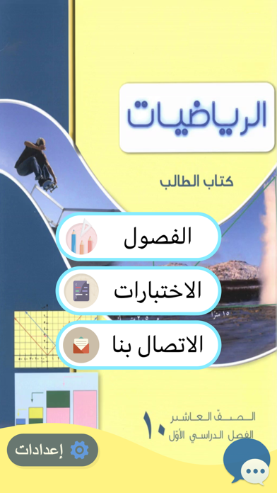 Screenshot #2 pour رياضيات الصف العاشر
