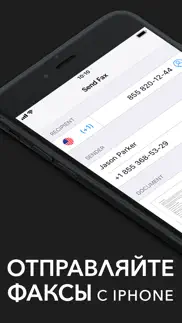 fax: отправьте факс с iphone айфон картинки 1