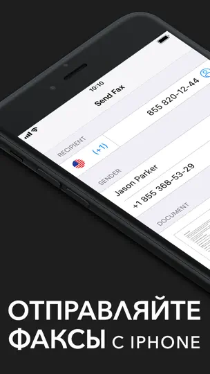 Скриншот FAX: отправьте факс с IPhone на iPhone 1