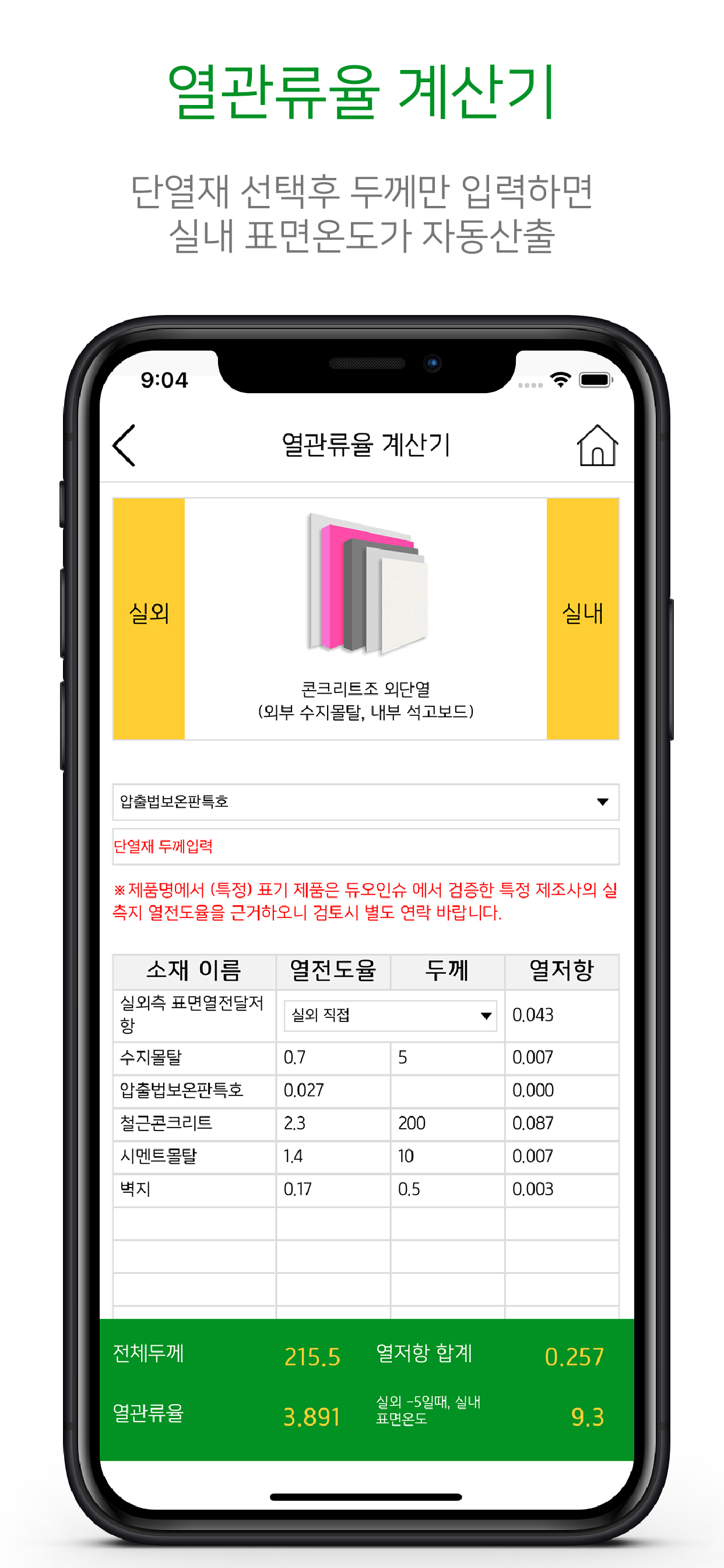 열관류율계산기-AllNew