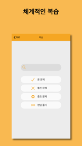 개념 한국사 screenshot