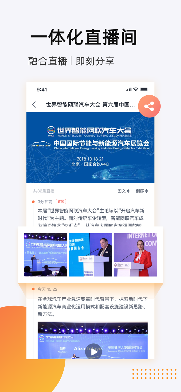 映目Live - 图文照片视频直播云平台 screenshot 1
