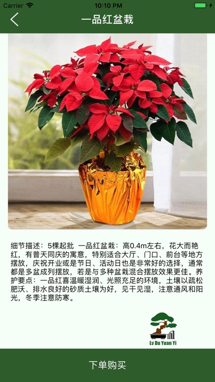 绿都园艺 screenshot-4