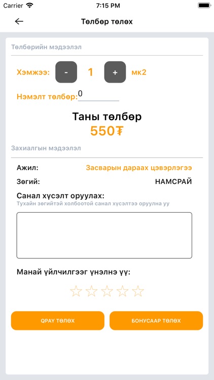 Зөгий апп screenshot-3