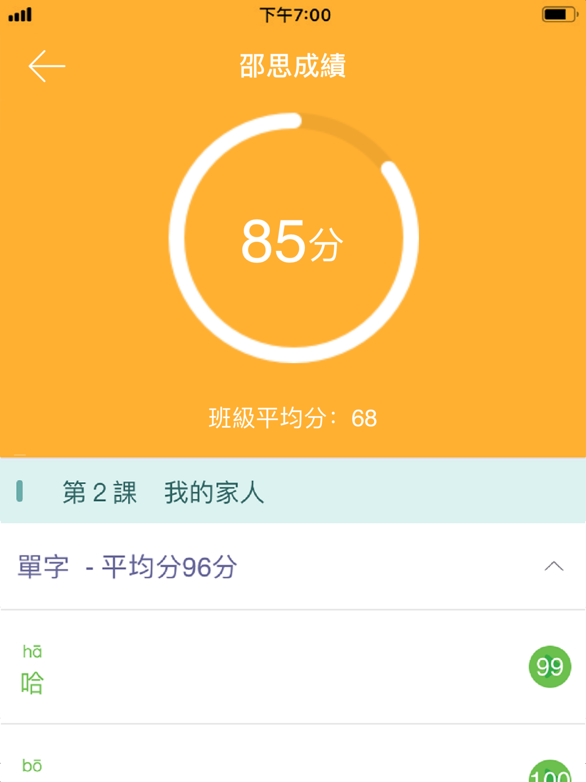 普通話正讀老師版