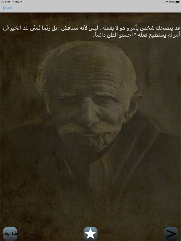 حكمة اليوم iPad screenshot 5 - Entertainment app