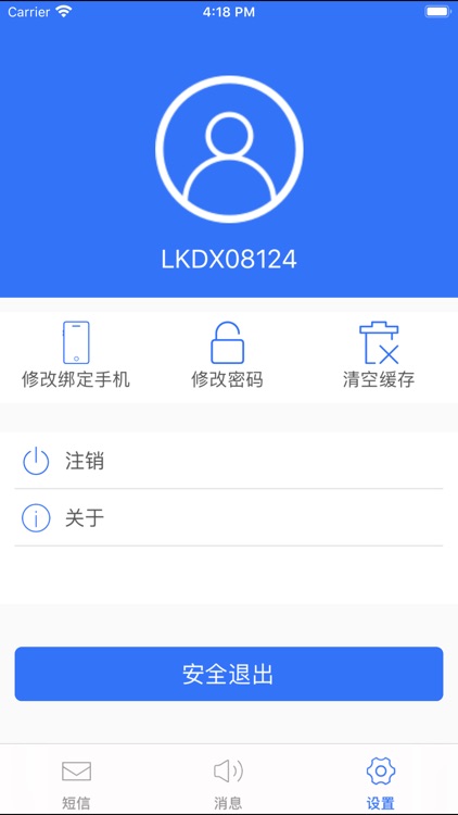 企业短信 screenshot-4