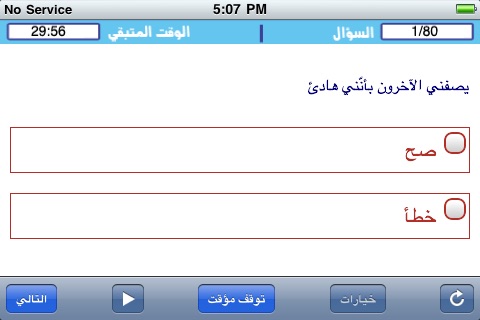 Test Your Aptitude Arabic screenshot 3