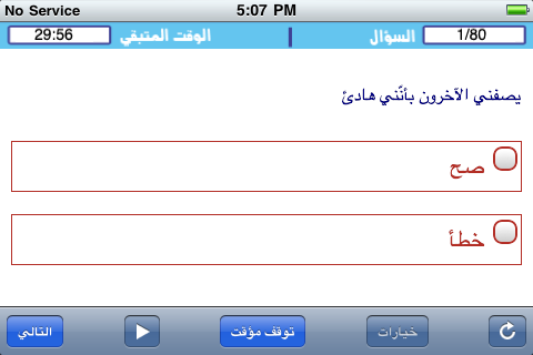 Test Your Aptitude Arabic - náhled
