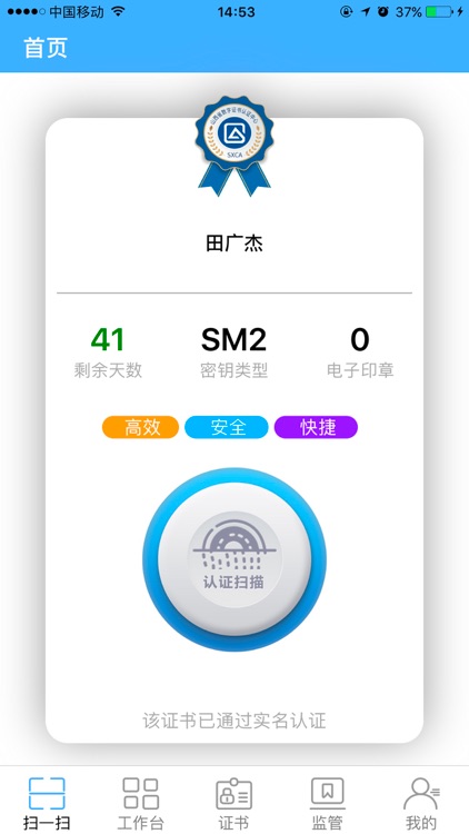 密钥宝 screenshot-9