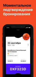 SportGate: спортивные площадки screenshot #4 for iPhone