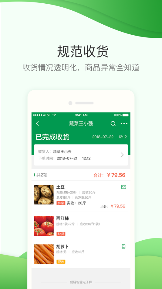 #5. 餐链采购管家 (iOS) 作者: Hunan Can Zhi Technology Co., Ltd.