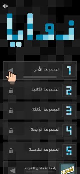 Game screenshot زوايا - لعبة تركيب كلمات mod apk