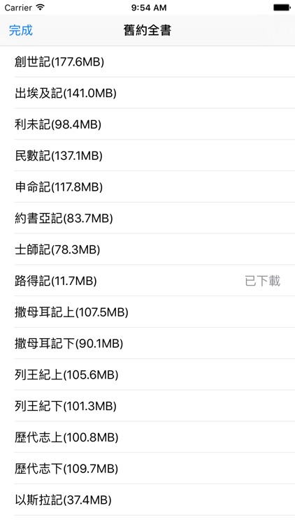 聖經．國語聆聽版 Audio Bible Mandarin