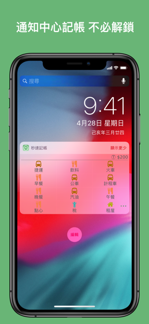 秒速記帳 1SecMoney