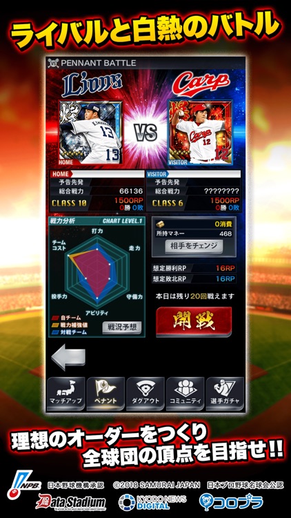 プロ野球PRIDE screenshot-3