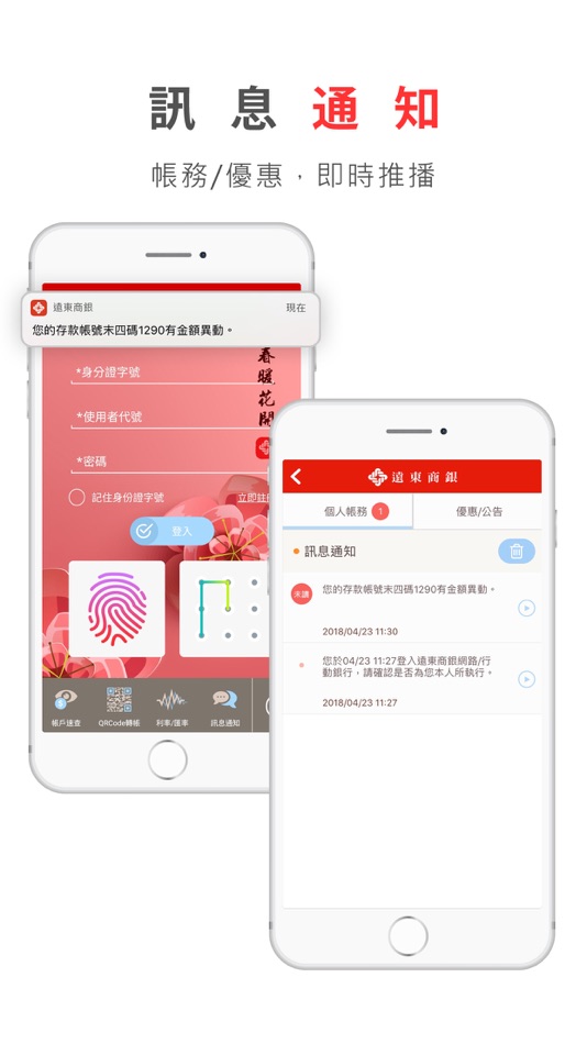 #2. 遠東商銀行動銀行 (iOS) 来自: Far Eastern International Bank