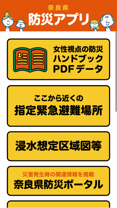 奈良県防災アプリのおすすめ画像1