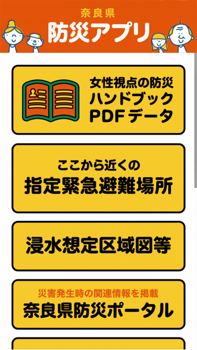 奈良県防災アプリ app screenshot