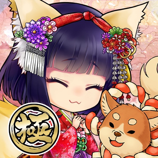 あやかし百鬼夜行〜極〜