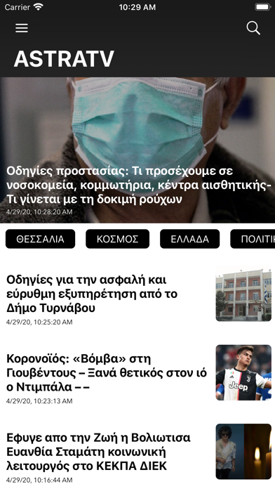 Screenshot #1 pour ASTRATV