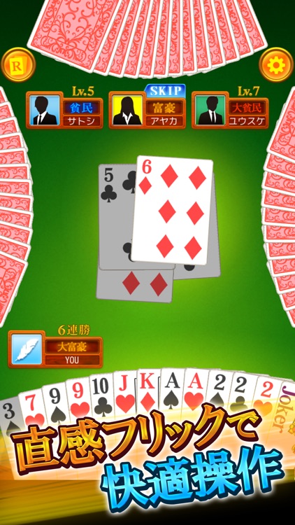 大富豪BEST screenshot-0