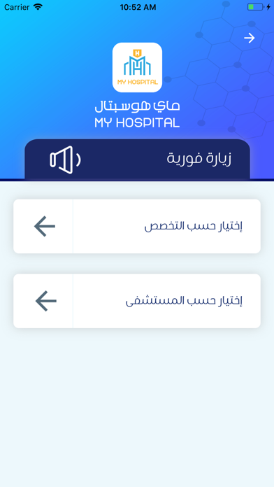 MyHospital - ماي هوسبيتال screenshot 3