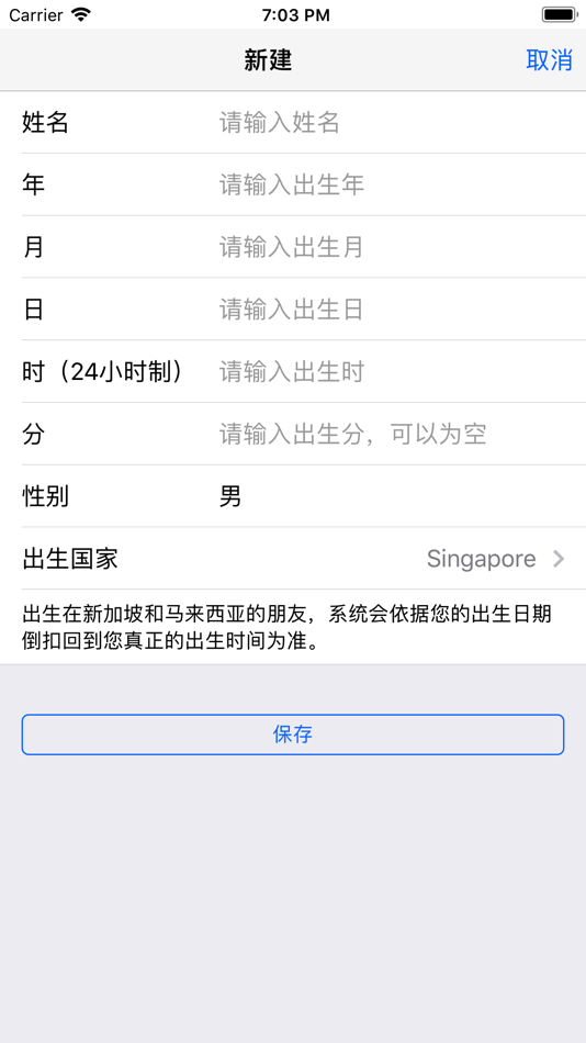 #8. 易璇八字 (iOS) By: Unified Yi Jing Academy