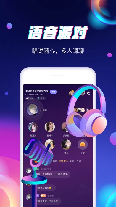 冰鸟语音-连麦交友处CP screenshot 2
