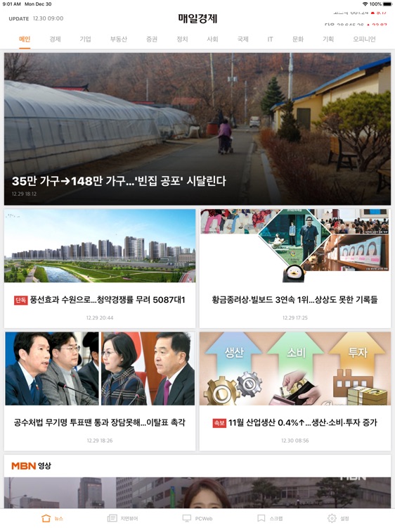 매일경제 for iPad