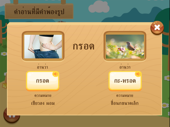 ผจญภัยคำหรรษา