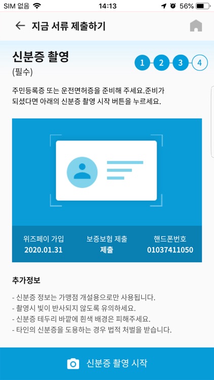 위즈페이_ screenshot-4