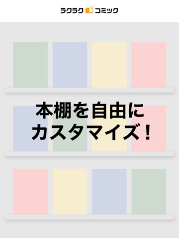 ラクコミ ビューアのおすすめ画像1