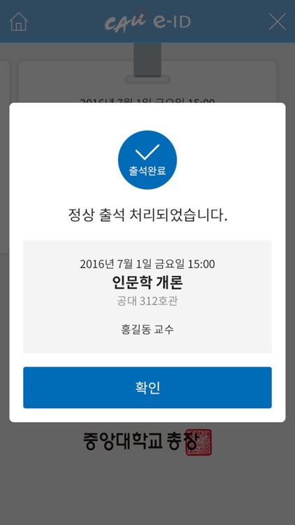 중앙대학교 e-ID