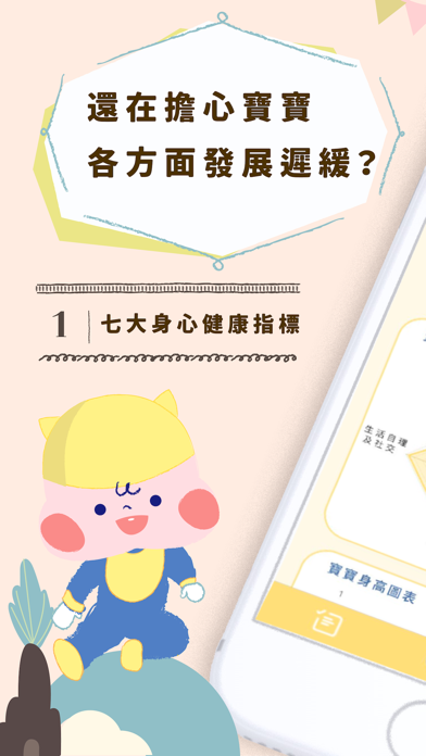 BBGuide - 新手父母必備的「BB成長能力發展指南」 screenshot 2