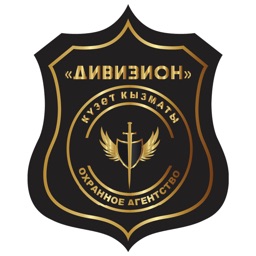 ОДА "ДИВИЗИОН"