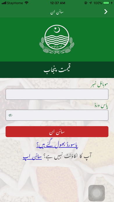 Qeemat Punjab screenshot 3