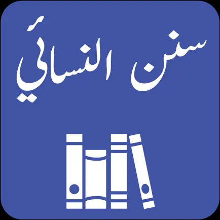 Sunan an Nasai |Urdu | English Cheats