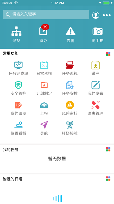 巡检保 Screenshot