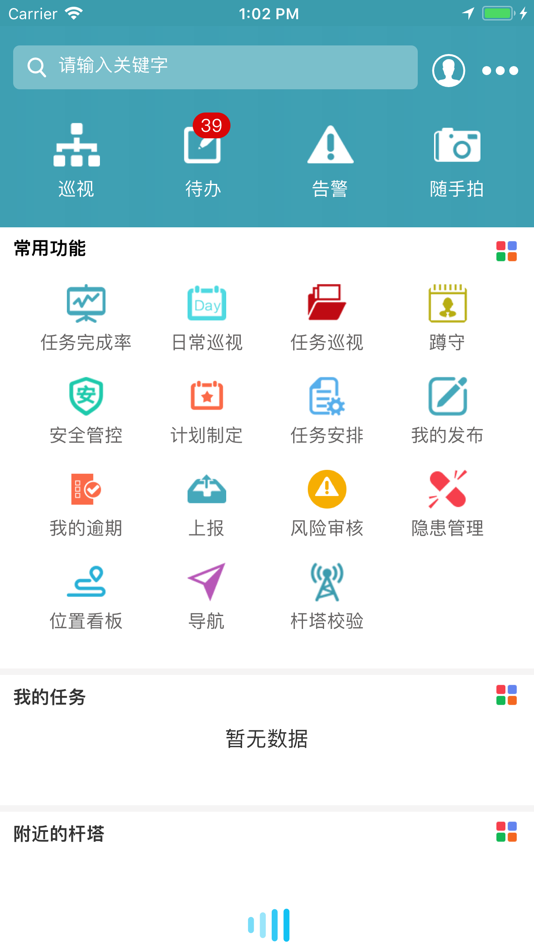 #1. 巡检保 (iOS) 由: 安徽森度科技有限公司