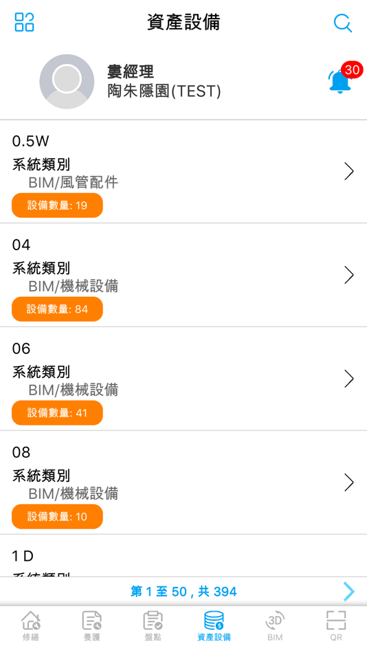 #2. 陶朱隱園-設施管理 (iOS) 由: EZ-TECH LTD