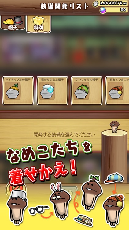 なめこの巣 screenshot-3