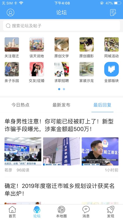 宿迁论坛-全新改版