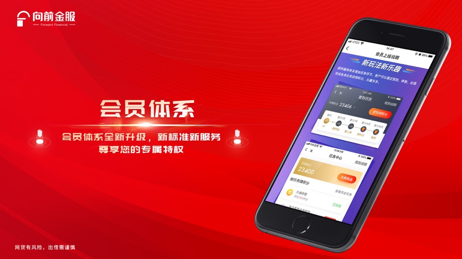 #7. 向前金服-专业的互联网出借信息服务平台 (iOS) 由: 北京捷越联合金融信息服务有限公司